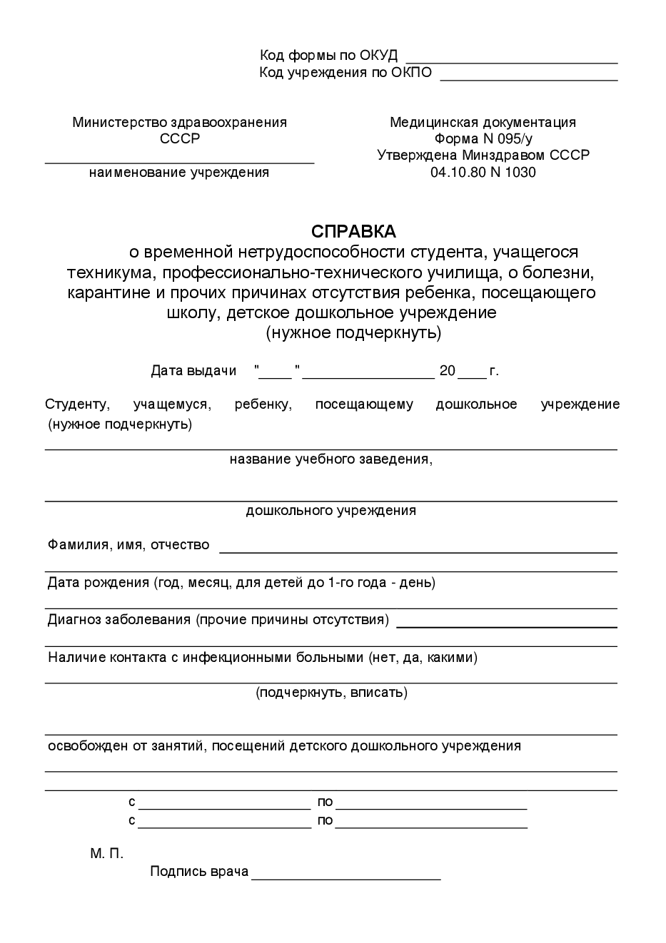 Справка о временной нетрудоспособности учащегося