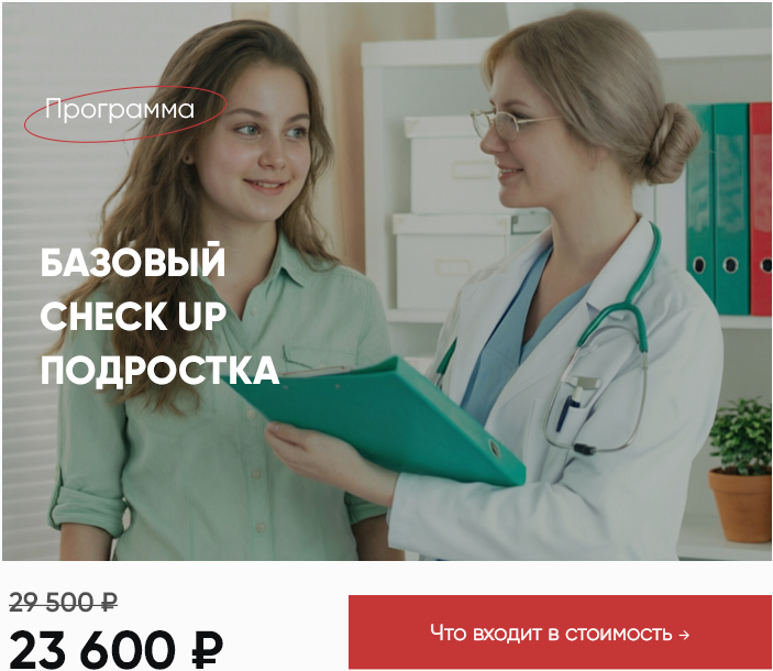 Чекап для подростков
