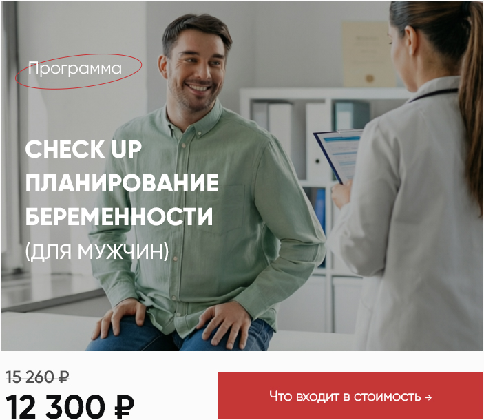 Чекап планирование беременности у мужчин