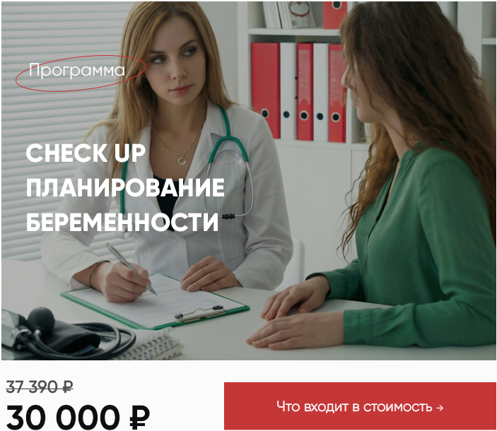 Чекап планирование беременности у женщин
