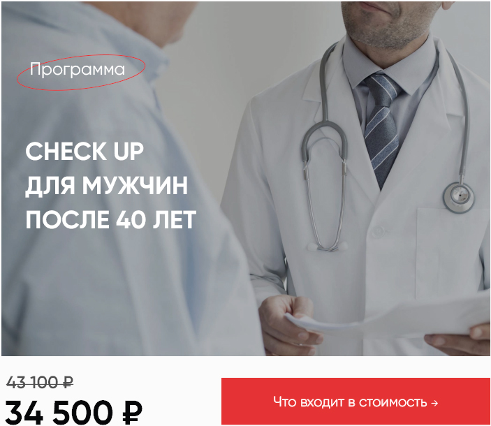 чекап мужской после 40