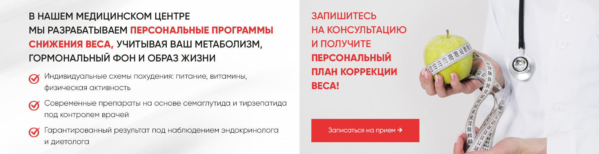 Персональный план коррекции веса