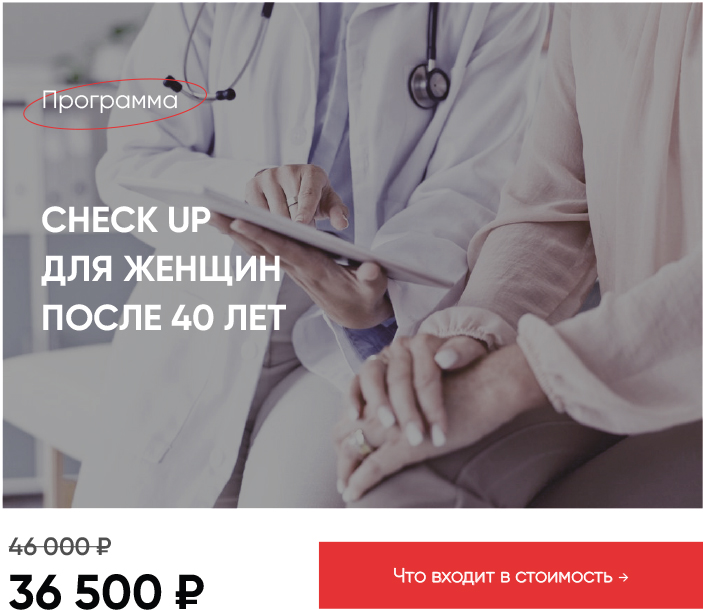 чекап женский после 40