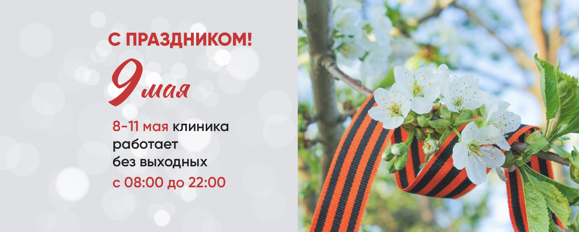 График работы в майские праздники
