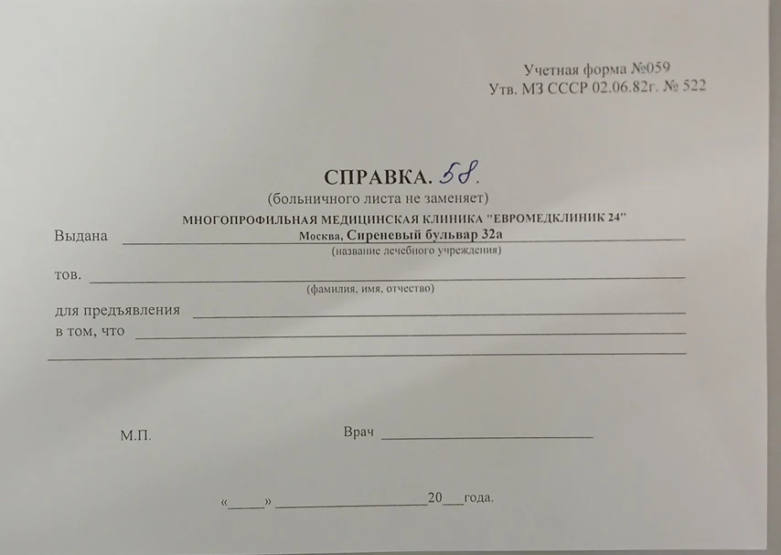 Справка для освобождения от физкультуры