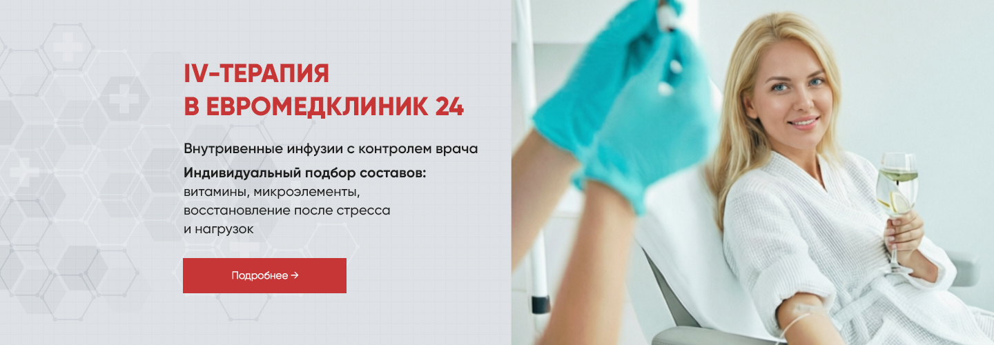 Капельницы - новая услуга в Евромедклиник