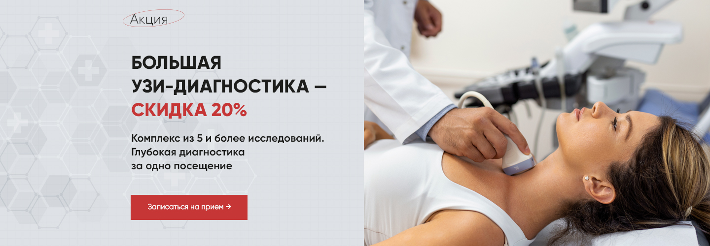 Акция на УЗИ 20%