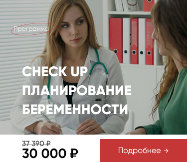Акция чекап планирование беременности для женщин