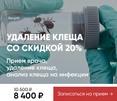 Акция на удаление клеща в Евромедклиник