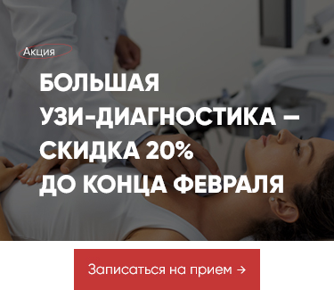 Акция - 20% на УЗИ