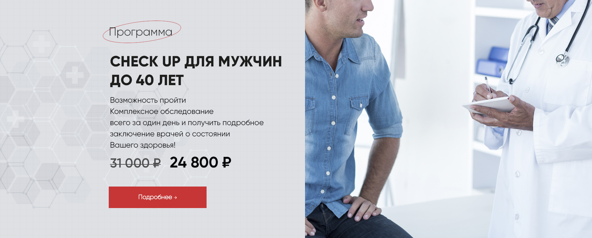 Чекап мужчина до 40 лет