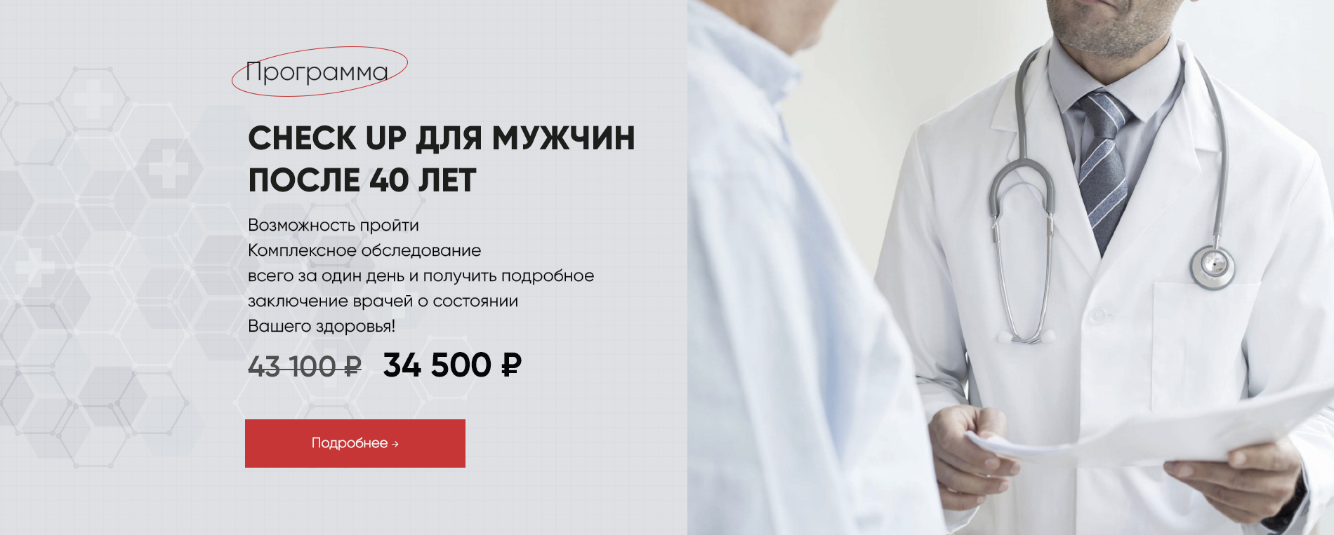 Чекап мужчина после 40 лет