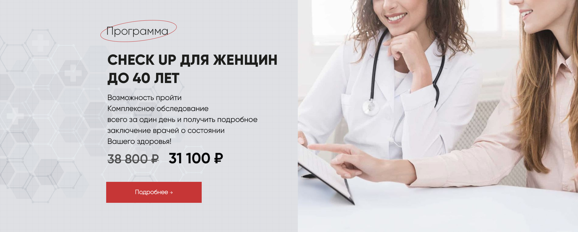 Чекап женщина до 40 лет