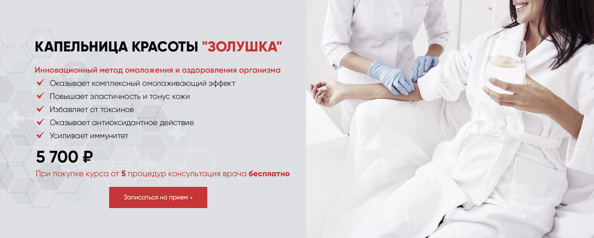 Капельница Золушка