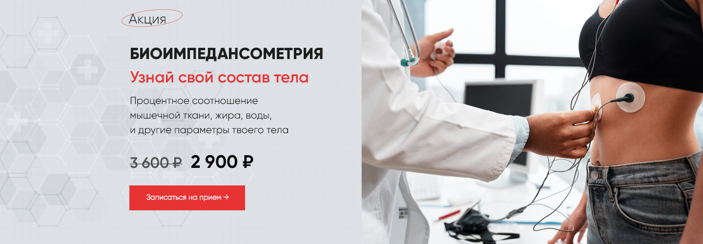 Биоимпедансометрия