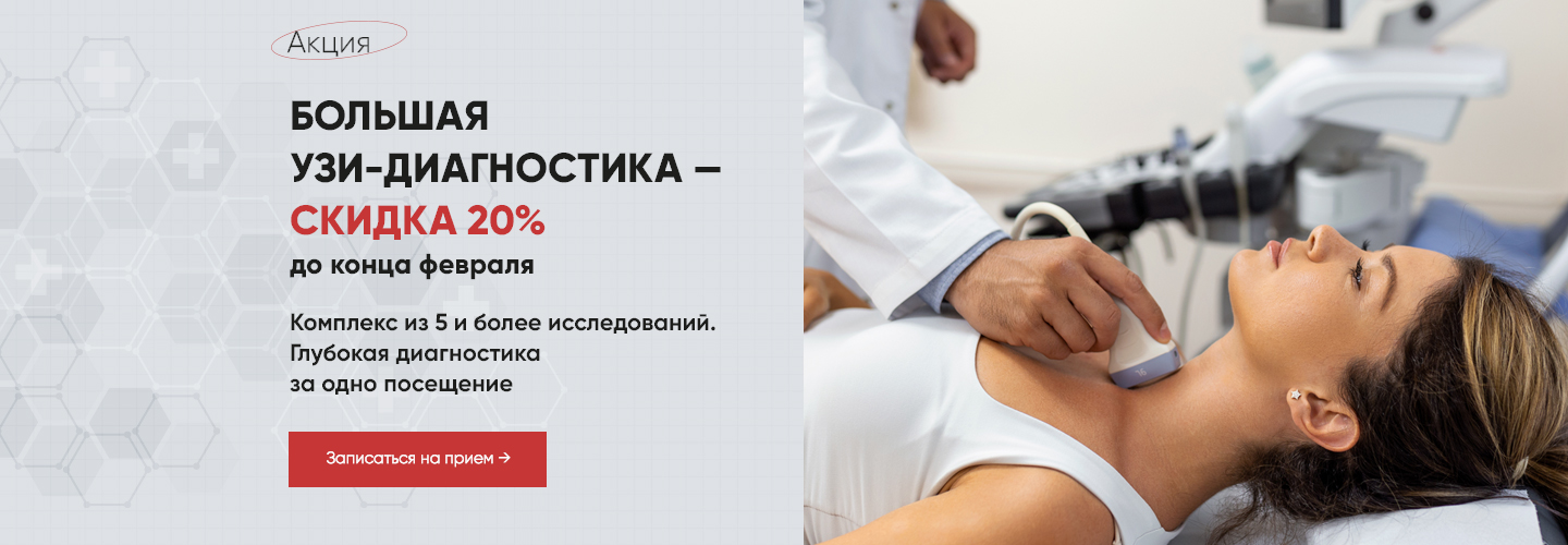 Акция на УЗИ 20%