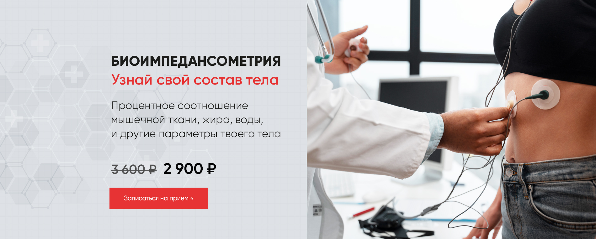 Биоимпедансометрия