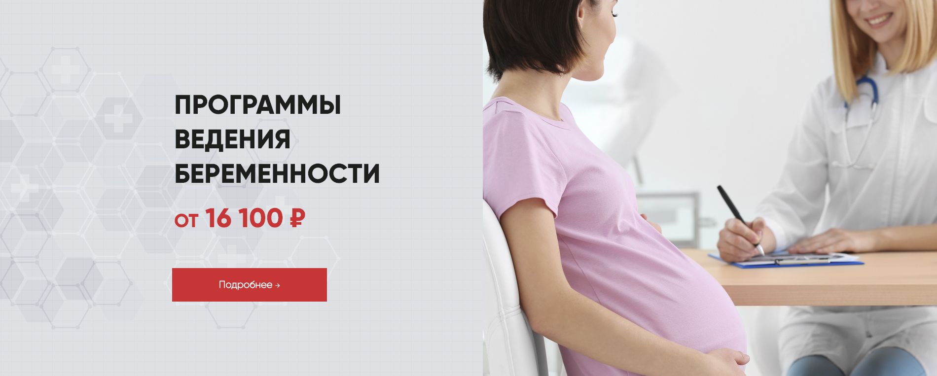 Программа беременности