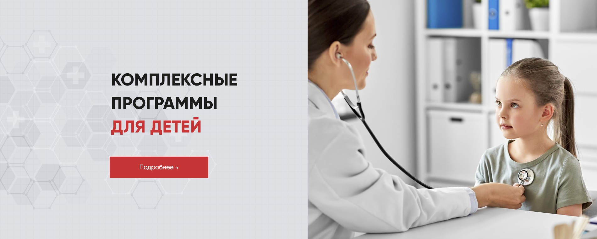 Программа для детей