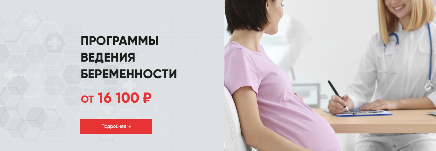 Программа беременности