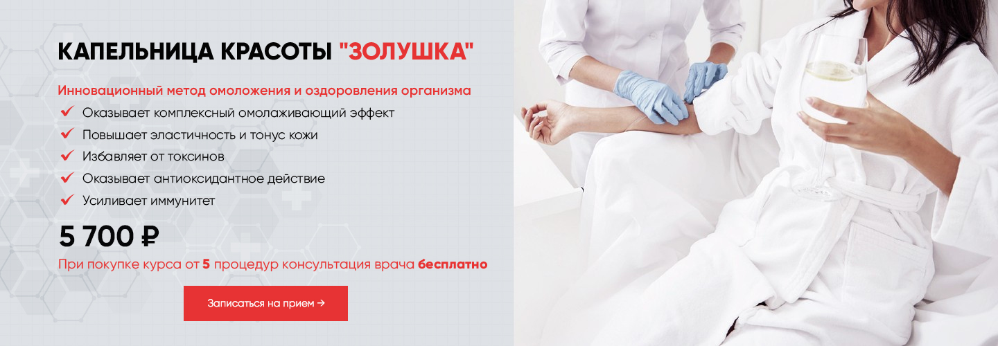 Капельница Золушка