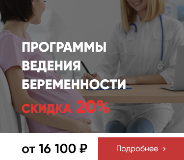 Программа беременности