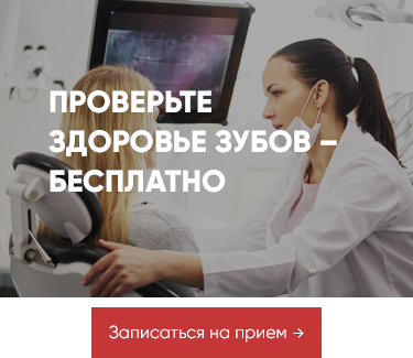 акция на проверку зубов бесплатно