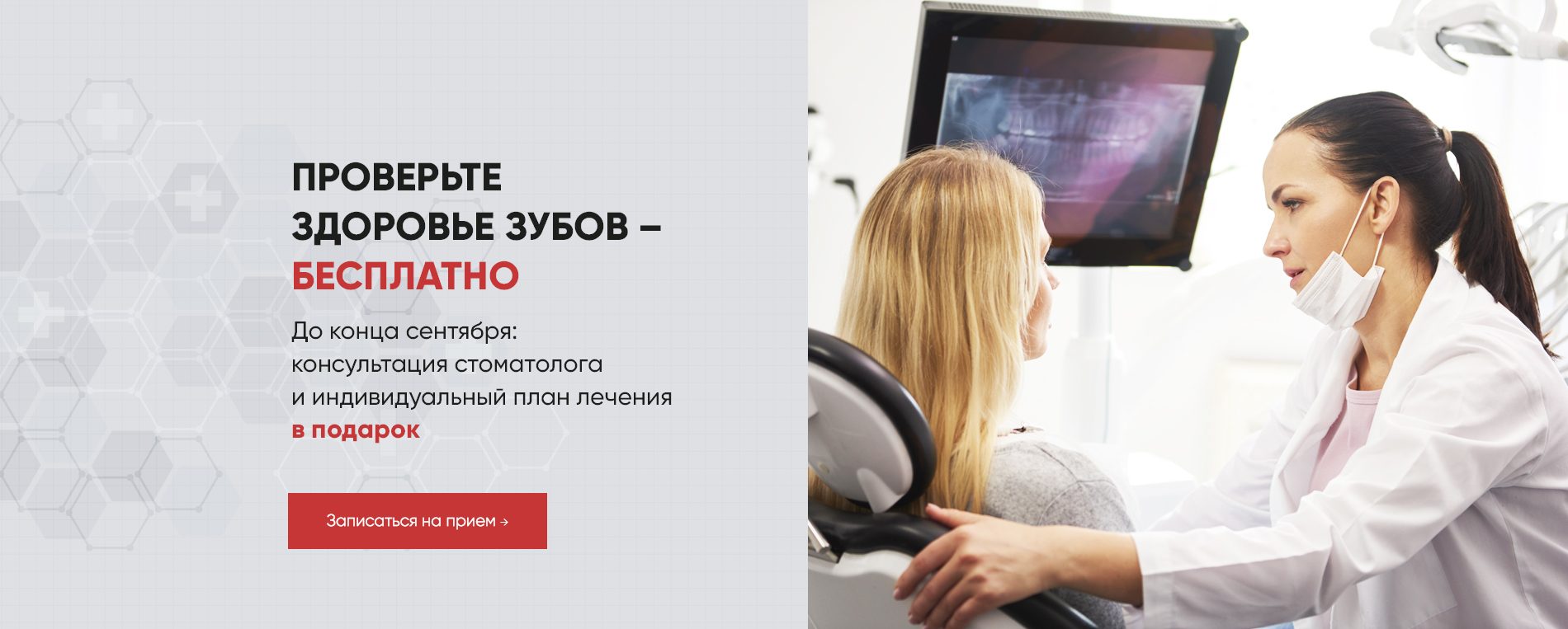 Акция: проверьте зубы бесплатно