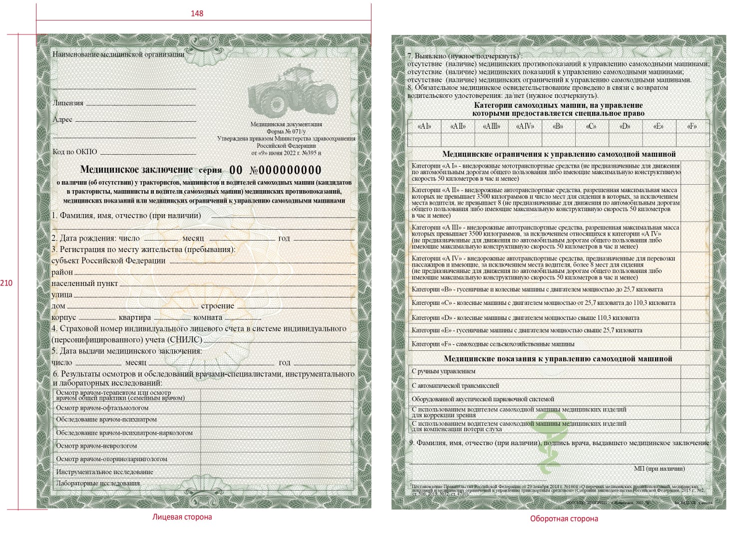 медицинская справка о годности к управлению самоходными машинами (99) фото